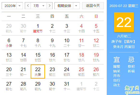 2020年什么时候大暑 2020年大暑是几伏天