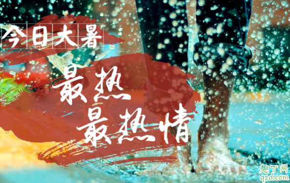 2020年什么时候大暑 2020年大暑是几伏天