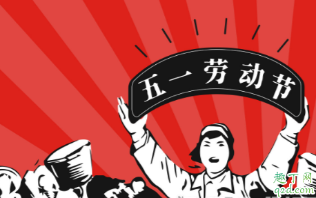 2020五一连休5天怎么调休 2020五一放假时间安排表