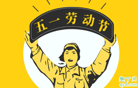 2020五一连休5天怎么调休 2020五一放假时间安排表