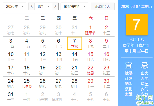 2020年的立秋是上午还是下午 2020立秋适合结婚吗