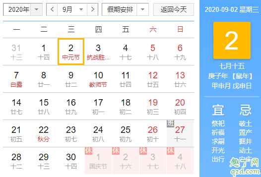 2020年鬼节是几号 七月半为什么是鬼节