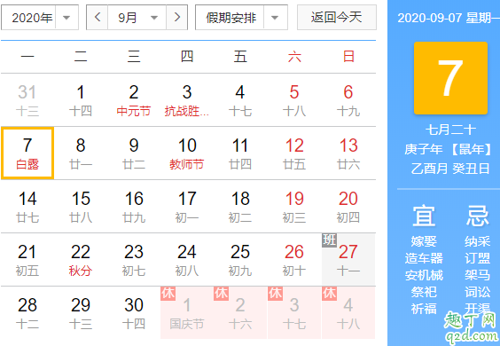 2020白露当天可以结婚吗 2020白露前后能结婚吗