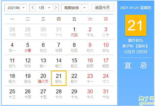 2020年腊月初九是哪一天 2020年腊月初九宜忌