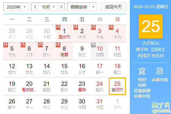 2020年的重阳节是星期几 2020年重阳节适不适合结婚