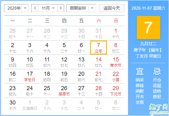 2020年立冬时间几点几分 2020立冬当天可以结婚吗