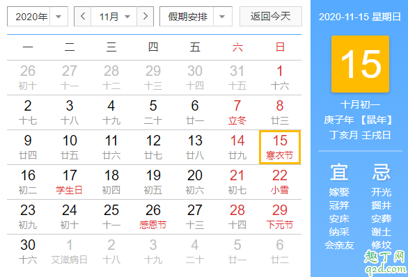 2020寒衣节是哪一天 2020寒衣节结婚好不好