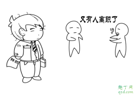 辞职老板挽留是真的吗 提出离职后领导挽留应该留下吗