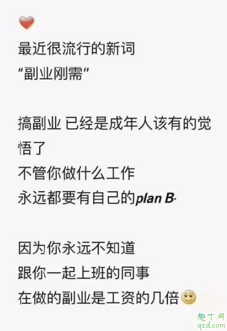 副业刚需什么意思 副业刚需什么梗