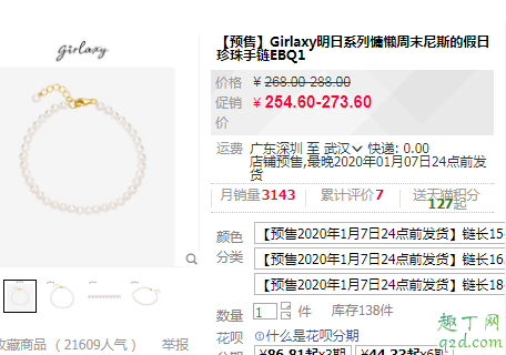 周大福米奇珍珠手链在哪买 周大福米奇珍珠手链多少钱