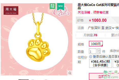 周大福猫爪黄金转运珠多少钱 周大福猫爪转运珠吊坠在哪买
