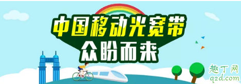 移动免费宽带可以办理吗 移动免费宽带靠谱吗