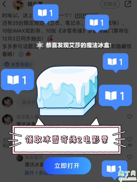 小红书魔法冰盒怎么获得 小红书魔法冰盒活动攻略