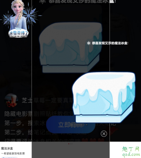 小红书魔法冰盒怎么获得 小红书魔法冰盒活动攻略