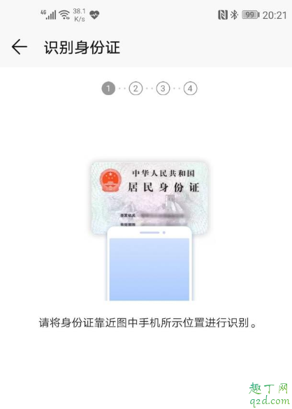 nfc怎么读取身份证下载啥软件 nfc身份证可以去网吧刷吗
