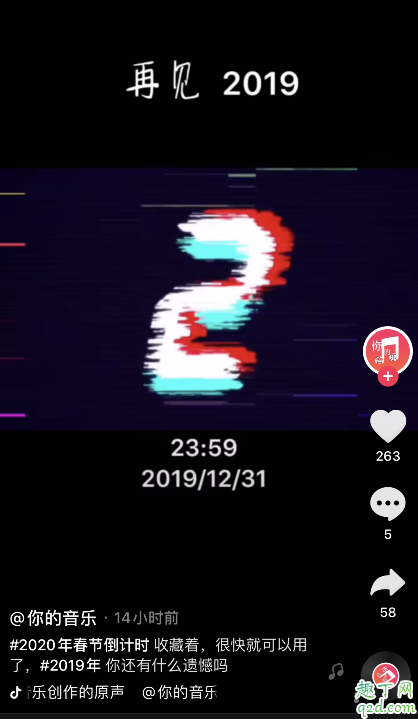 抖音2020跨年倒计时视频怎么弄 抖音2020跨年视频拍摄教程