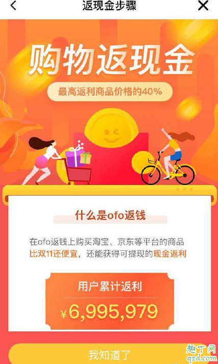 ofo天天返钱是真的吗 ofo天天返钱退押金靠谱吗