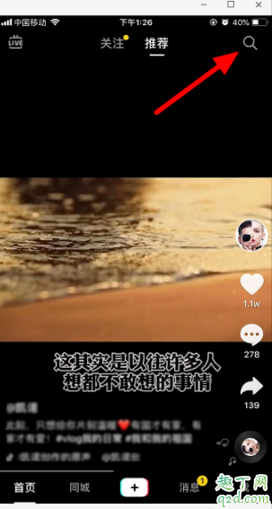 抖音央视新闻直播在哪看 抖音央视新闻直播进入方法