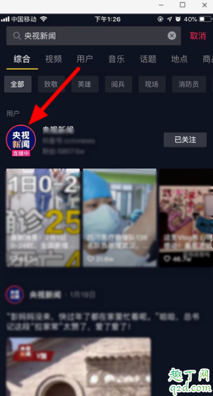 抖音央视新闻直播在哪看 抖音央视新闻直播进入方法
