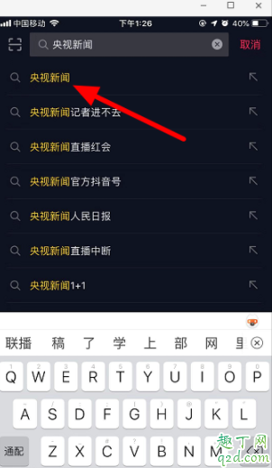抖音央视新闻直播在哪看 抖音央视新闻直播进入方法
