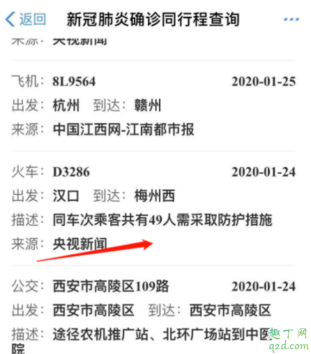 支付宝新冠肺炎确诊同行程怎么查 支付宝新冠肺炎确诊同行程查询教程