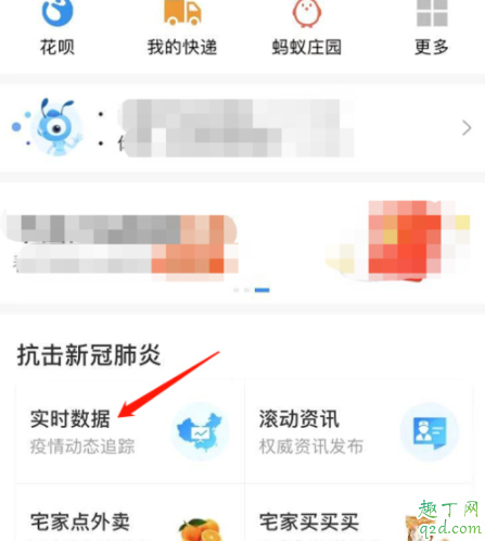 支付宝新冠肺炎确诊同行程怎么查 支付宝新冠肺炎确诊同行程查询教程