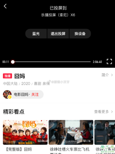 电影囧妈怎么投屏 囧妈怎么在电视上看