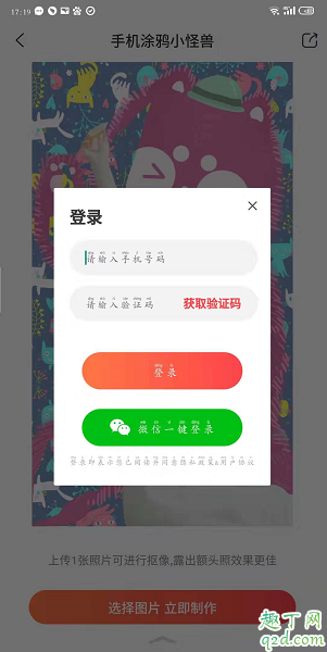 抖音小怪兽涂鸦怎么弄 抖音小怪兽涂鸦软件教程