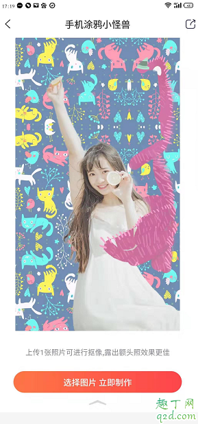 抖音小怪兽涂鸦怎么弄 抖音小怪兽涂鸦软件教程