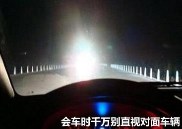 夜间开车潜在危险多 黑夜行车确保安全的5条秘诀