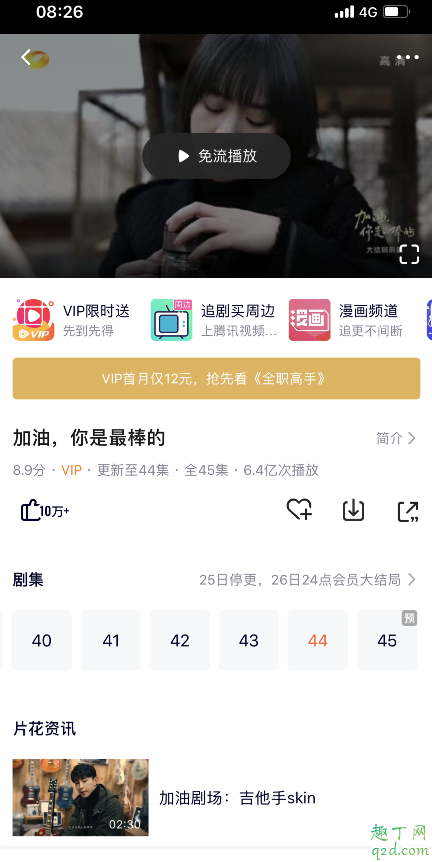 加油你是最棒的大结局为什么不更新 加油你是最棒的45集停更怎么回事