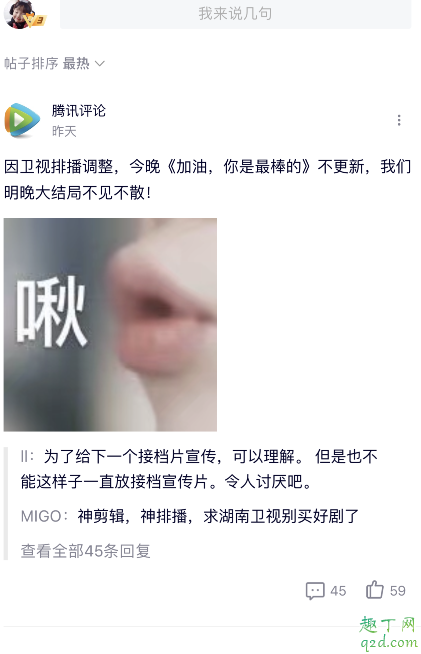 加油你是最棒的大结局为什么不更新 加油你是最棒的45集停更怎么回事