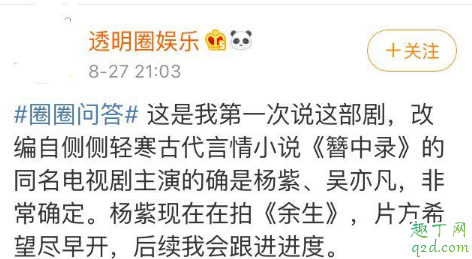 簪中录男主女主是杨紫吴亦凡吗 簪中录演员杨紫和吴亦凡是真的吗