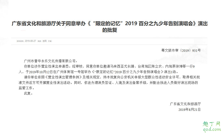 NINE PERCENT告别演唱会时间 NINE PERCENT告别演唱会门票在哪买