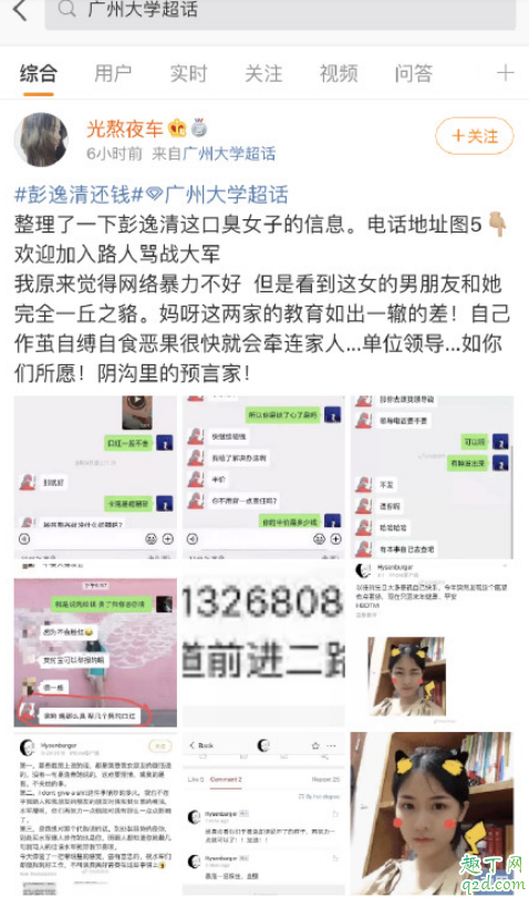 广州大学超话事情起因经过 买家彭逸清和卖家谁对谁错