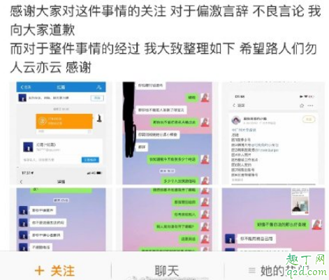 广州大学超话事情起因经过 买家彭逸清和卖家谁对谁错
