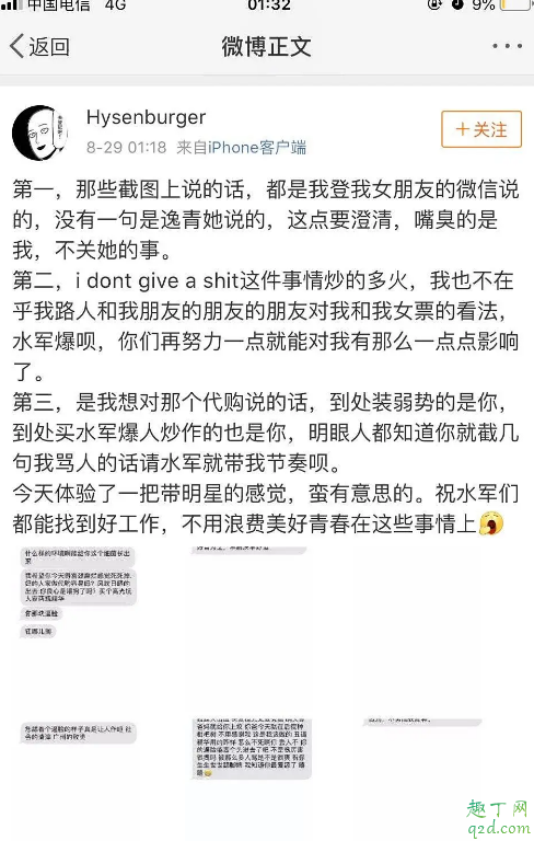 广州大学超话彭逸清微博叫什么 买家彭逸清男朋友微博内容在哪看