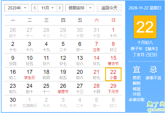 2020小雪能不能领结婚证 2020小雪可以结婚摆酒席吗
