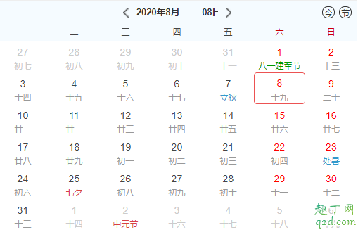 2020年8月8日是星期几 2020年8月8日结婚好吗