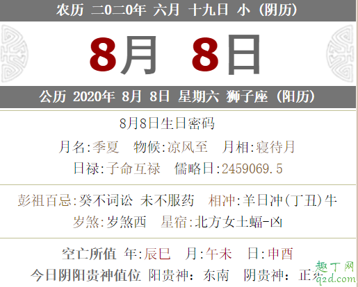 2020年8月8日是星期几 2020年8月8日结婚好吗