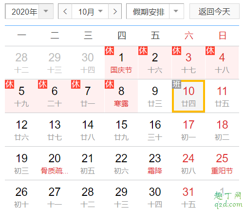 2020年10月10日是什么日 2020年10月10日是黄道吉日吗