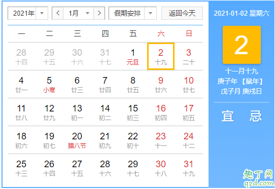 2021年元旦适合结婚吗 2021年1月2号黄历可以结婚吗