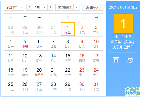 2021年元旦适合结婚吗 2021年1月2号黄历可以结婚吗
