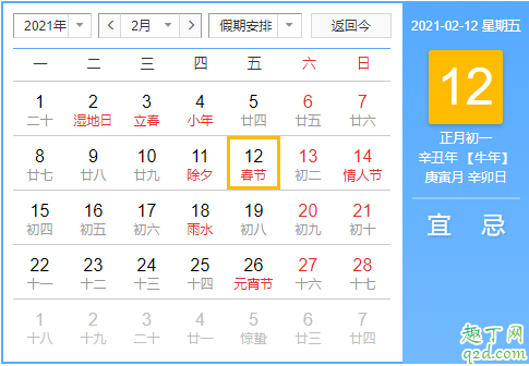 2021年春节是几月几号星期几 2021年春节怎么放假
