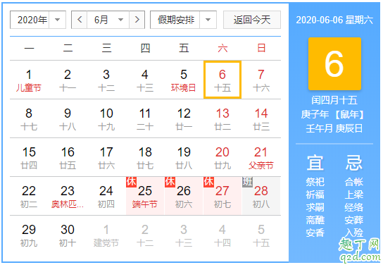神奇的2020年是什么梗 2020年5个神奇的星期六是哪几天