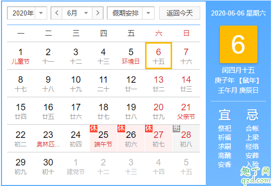 2020年6月6日农历多少2020年6月6日适合婚嫁日吗
