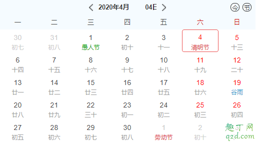 2020年四月四号是什么节日 2020年4月4日结婚吉日吗