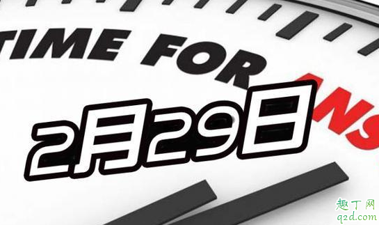 2020年2月29日星期几 2020年2月29日民政局上班吗