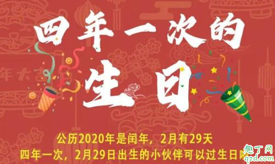2020年2月29日星期几 2020年2月29日民政局上班吗