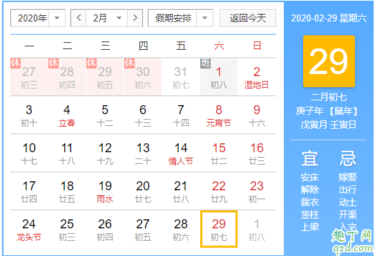 2020年2月29日星期几 2020年2月29日民政局上班吗